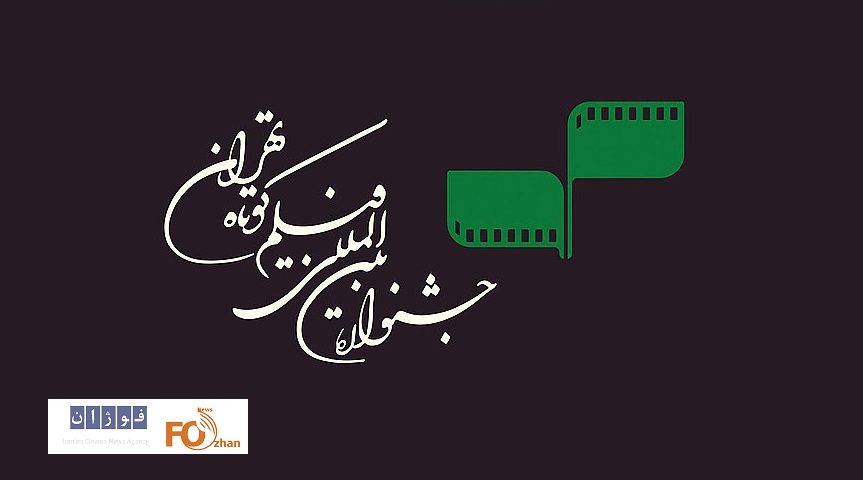 آثارتجربی راه یافته به جشنواره فیلم کوتاه تهران معرفی شدند