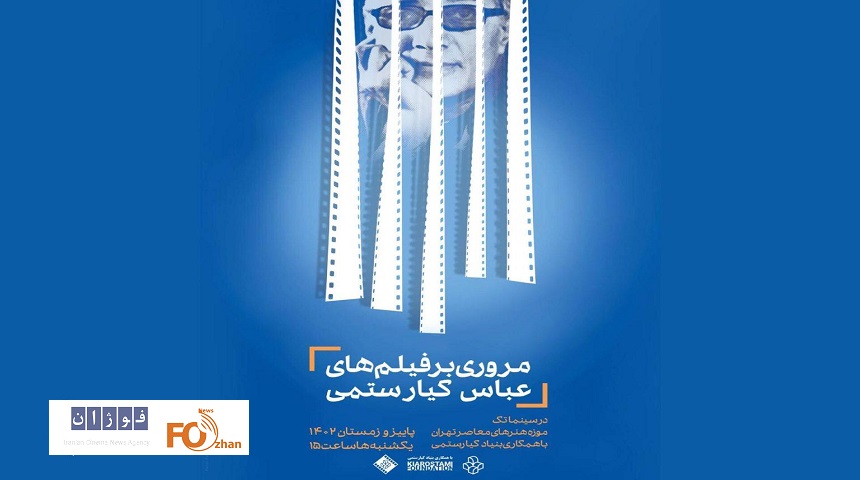 «مسافر» درسینماتک موزه هنرهای معاصر تهران به نمایش در می آید