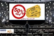 گیشه روزانه سینما در اجرای طرح نیم بها آزمایشی یکشنبه ها، ناموفق بود
