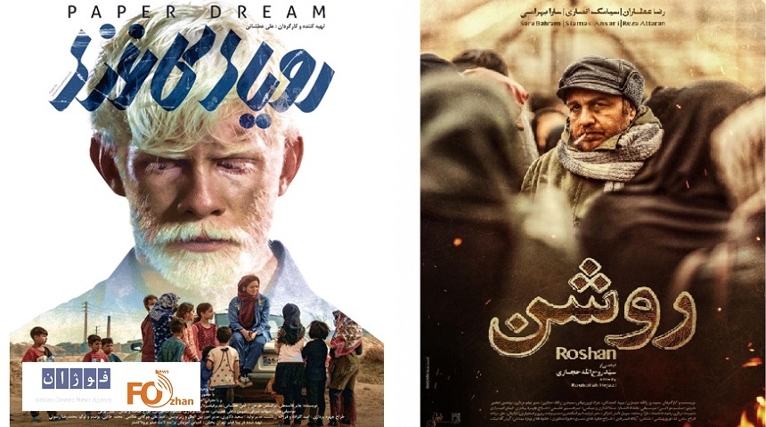 «روشن»و«رویای کاغذی» به گیشه اکران رسیدند