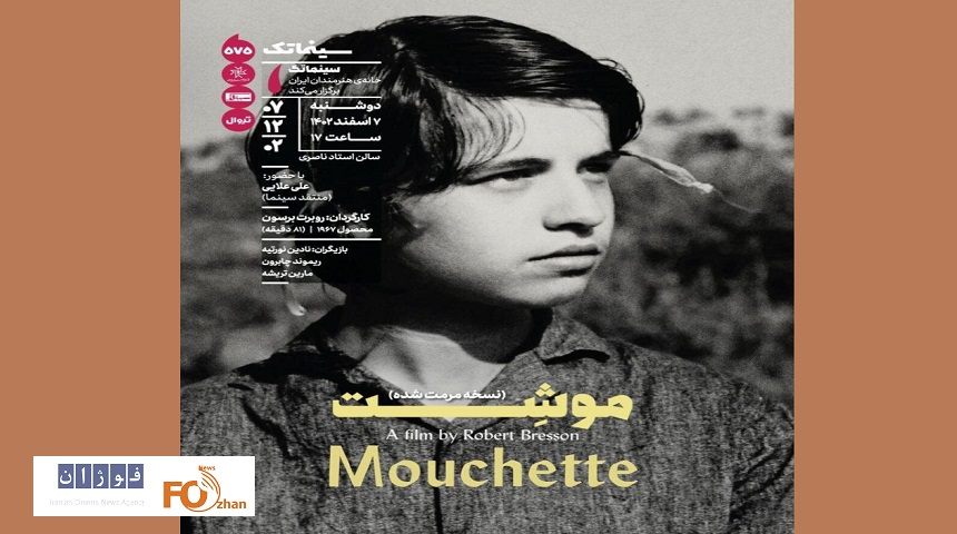 برنامه هفته آینده سینماتک خانه هنرمندان ایران مشخص شد