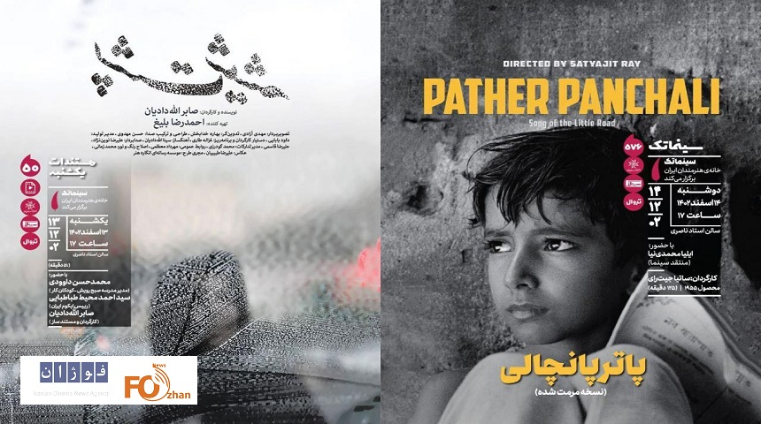 برنامه هفته آینده سینماتک خانه هنرمندان ایران اعلام شد