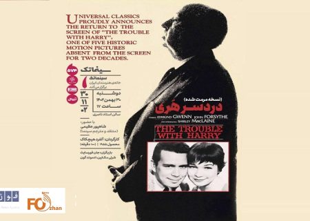 برنامه هفته آینده سینماتک خانه هنرمندان اعلام شد