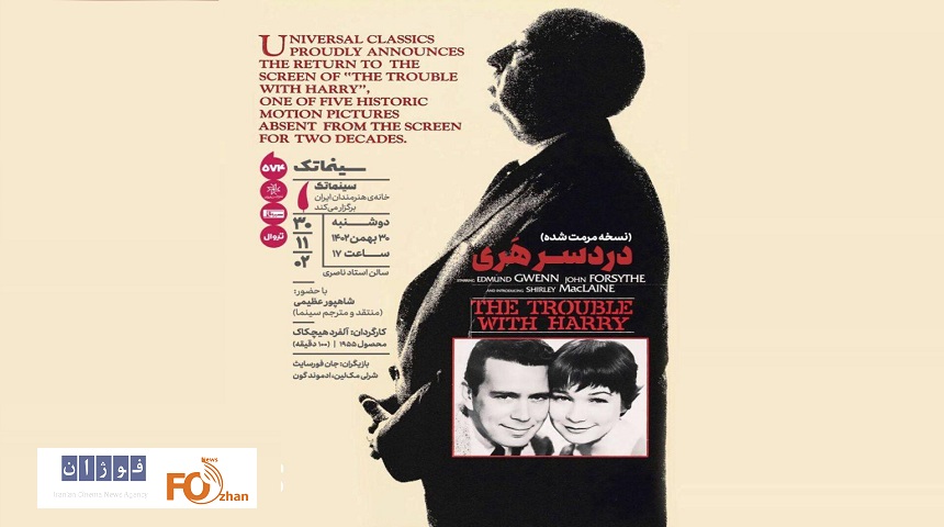 برنامه هفته آینده سینماتک خانه هنرمندان اعلام شد