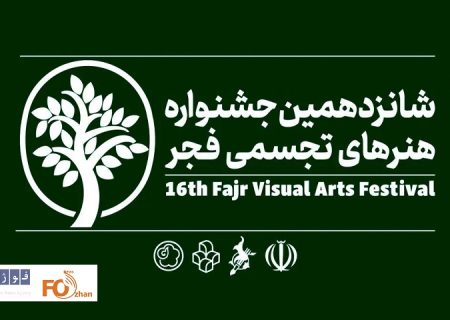 برنامه اکران فیلم‌های مستند تجسمی منتشر شد