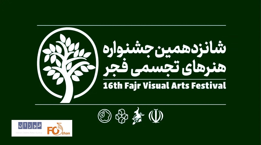 برنامه اکران فیلم‌های مستند تجسمی منتشر شد