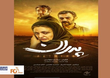 «پدران» اکران آنلاین در می شود