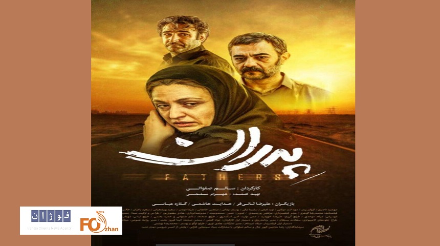 «پدران» اکران آنلاین در می شود