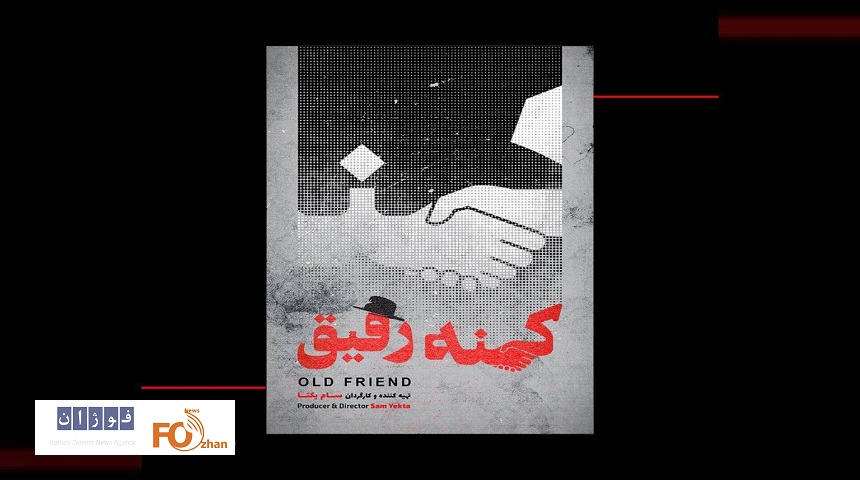 فیلمبرداری مستند «کهنه رفیق» به پایان رسید