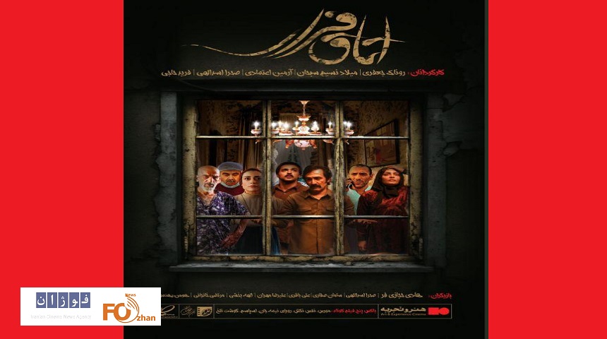 «اتاق فرار»اکران نوروزی خود را آغاز کرد