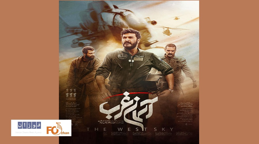 اکران سیار و دانشگاهی فیلم «آسمان غرب»آغاز شد
