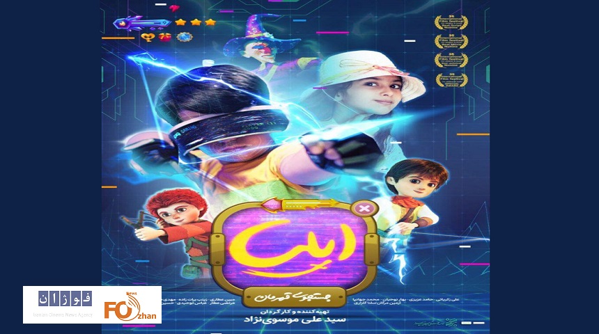 از پوستر «ایلیا؛ جستجوی قهرمان» رونمایی شد