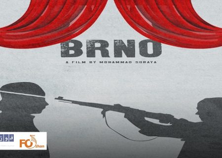 فیلم کوتاه «برنو» موفق به کسب جایزه جشنواره  اسپانیایی شد