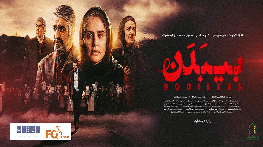 «بی بدن»به باشگاه ۴۰ میلیاردی های سینمای ایران پیوست