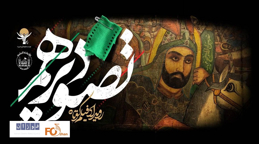 اعضای هیات داوران فیلم کوتاه «تصویر دهم» معرفی شدند