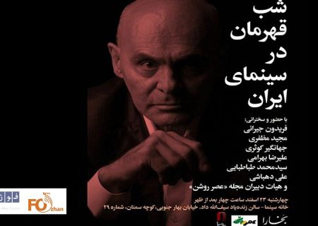 شب بخارا به «جمشید آریا» اختصاص یافت