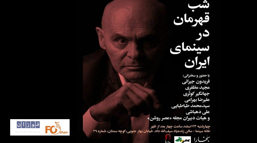 شب بخارا به «جمشید آریا» اختصاص یافت