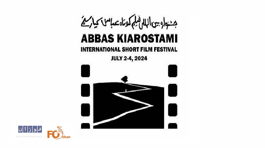 اولین جشنواره بین‌المللی فیلم کوتاه عباس کیارستمی فراخوان داد