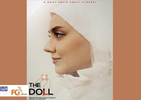 اکران«عروسک»در سینماهای تبریز آغاز می شود