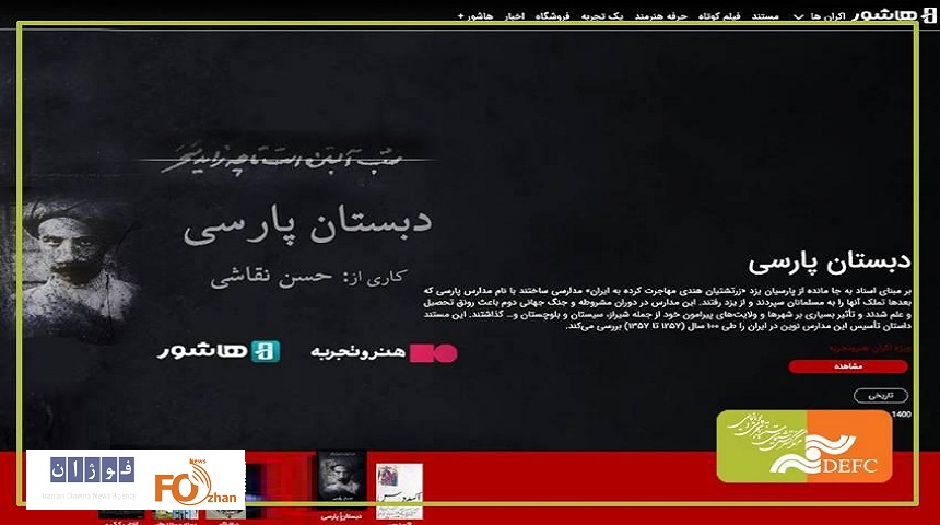 ۴مستند جذاب دراکران نوروزی «هاشور»عرضه شد