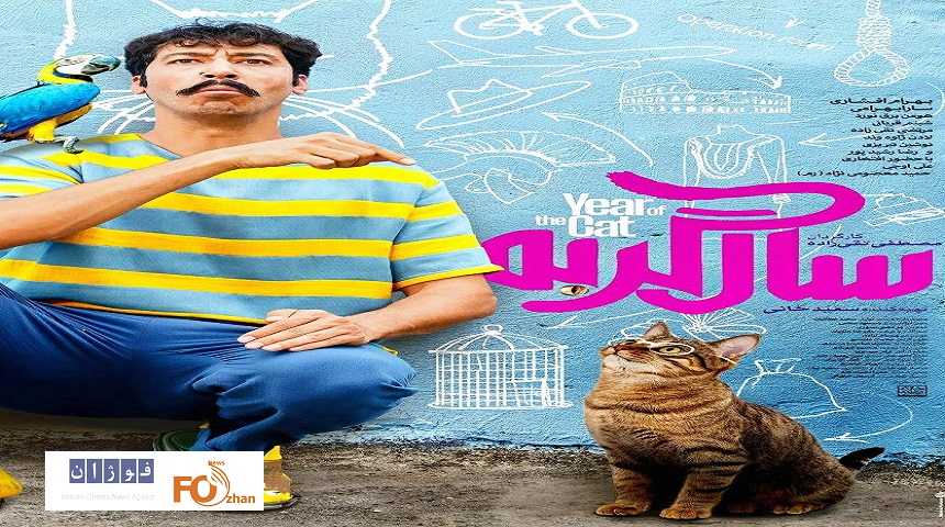 «سال گربه»به باشگاه ۳۰ میلیاردی های سینما پیوست