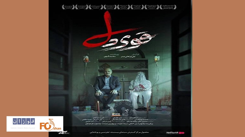 «قوی‌دل» در هنر و تجربه اکران می شود