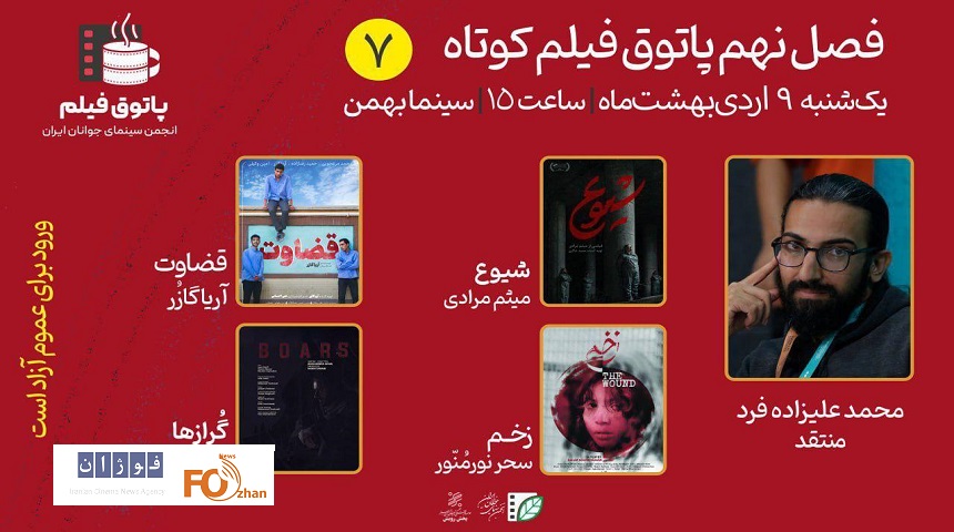 هفتمین جلسه پاتوق برگزار می‌شود