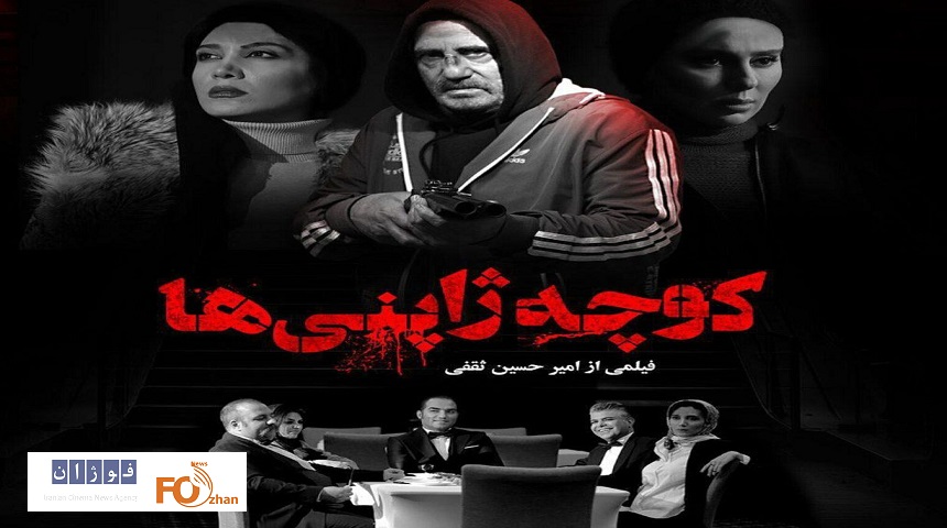 «کوچه ژاپنی‌ها» در آستانه اکران از پوستر خود رونمایی کرد