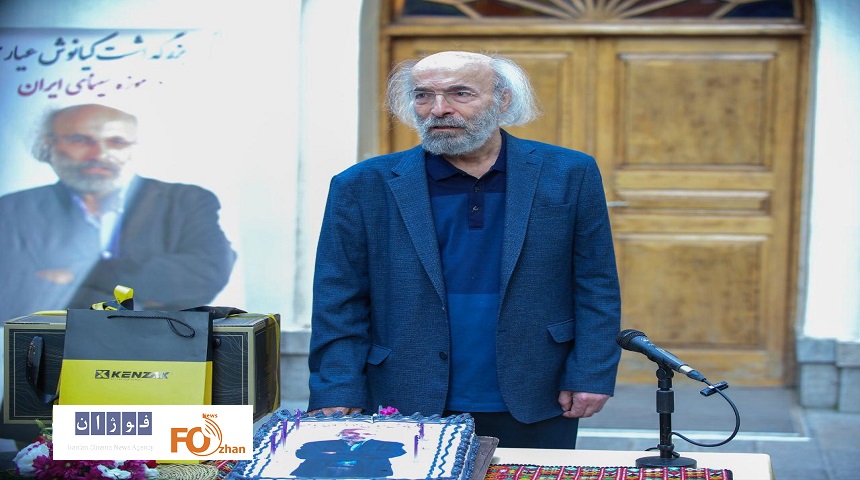 بزرگداشت کیانوش عیاری و افتتاح گنجینه جوایز او در موزه سینما برگزار شد