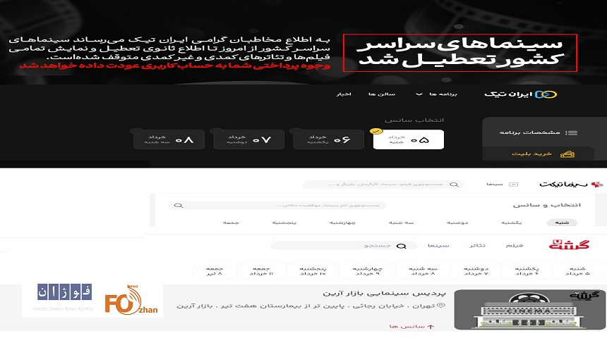 آیا سینما از شنبه ۵ خرداد باز  است!؟