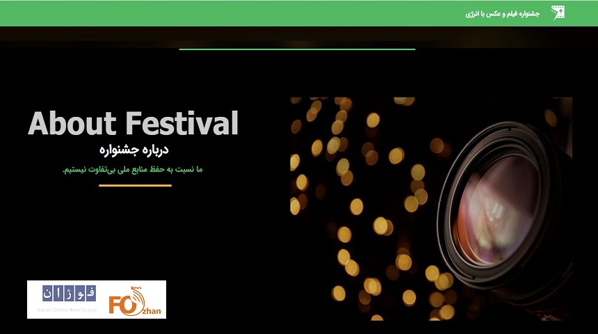 فراخوان فیلم و عکس «با انرژی» منتشر شد