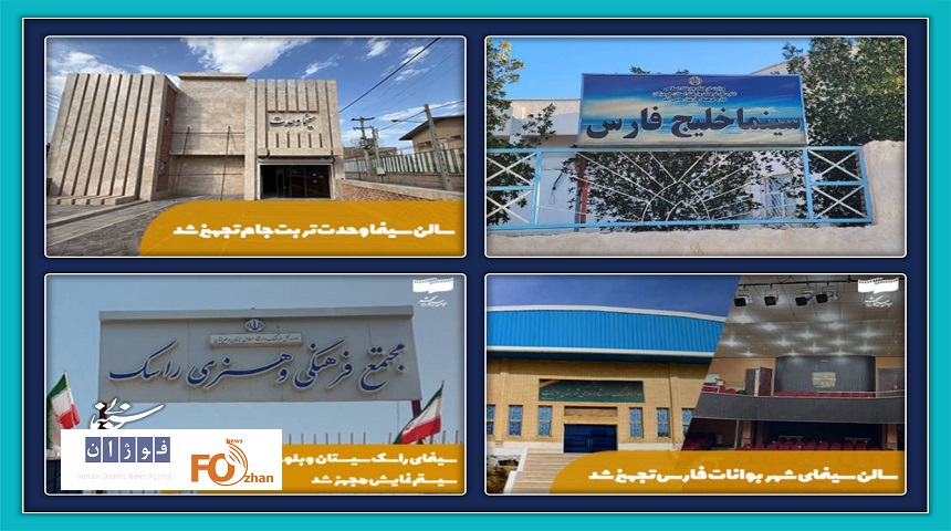 چند شهر صاحب سینما می شوند