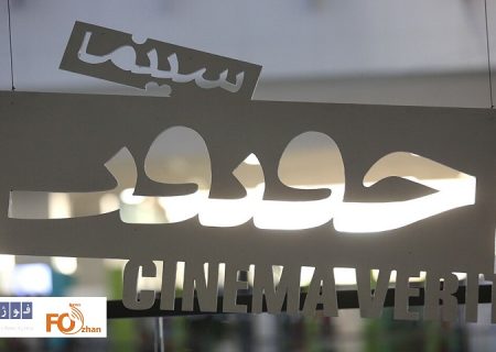 نامزدهای بخش مسابقه ملی جشنواره «سینماحقیقت» معرفی شدند