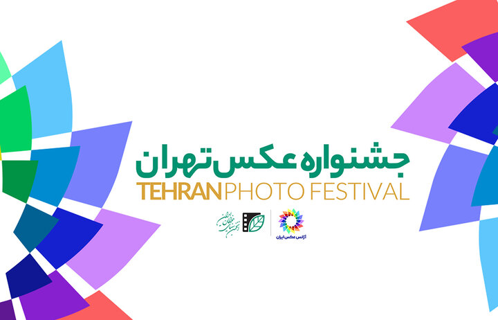 نخستین جشنواره عکس تهران فراخوان داد