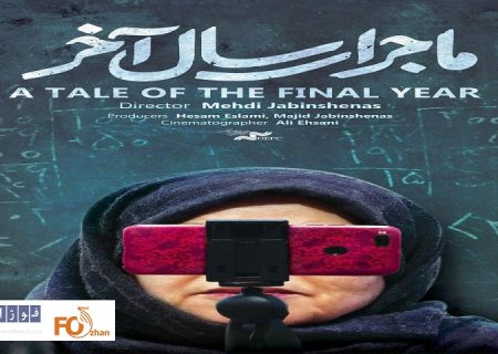 «ماجرای سال آخر» در بمبئی به نمایش درمی آید