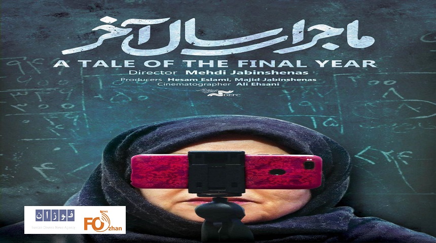 «ماجرای سال آخر» در بمبئی به نمایش درمی آید