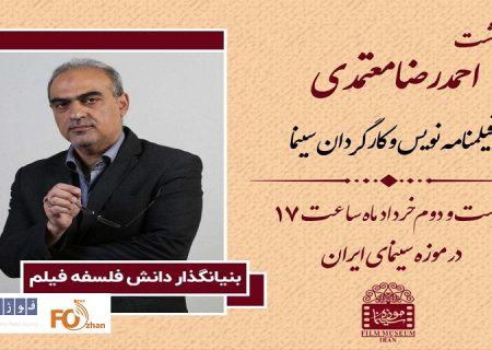 بزرگداشت احمدرضا معتمدی برگزار می شود