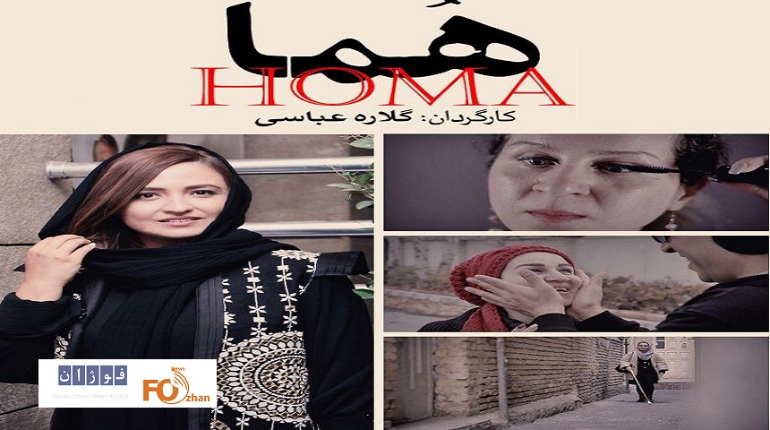 مستند «هما» ساخته گلاره عباسی از جشنواره آمریکایی جایزه گرفت