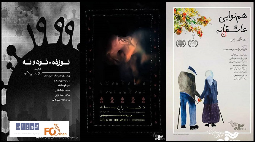 گزارشی از پروژه‌هایی مستندی که کارگردانان زن کلید زدند