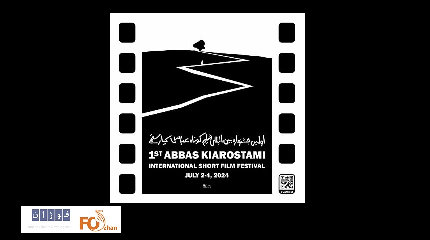 از پوستر اولین جشنواره فیلم کوتاه کیارستمی رونمایی شد