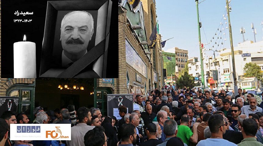 مراسم ختم زنده یاد «سعید راد» برگزار شد