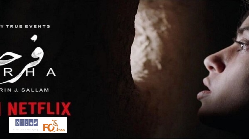 «فرحه» در موزه هنرهای معاصر به نمایش در می آید