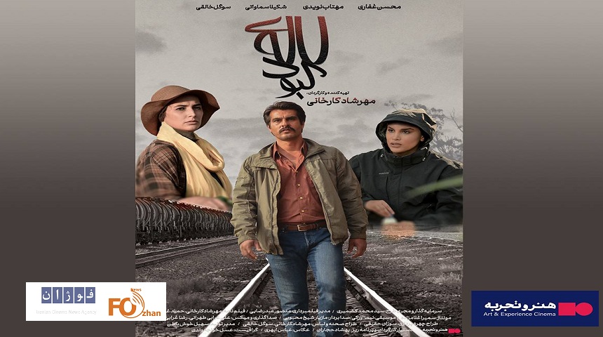 از پوستر«لاله کبود»مهرشاد کارخانی رونمایی شد