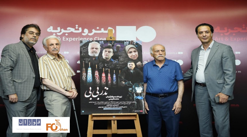 «نذر بی‌بی» در گروه سینمایی هنر و تجربه اکران شد