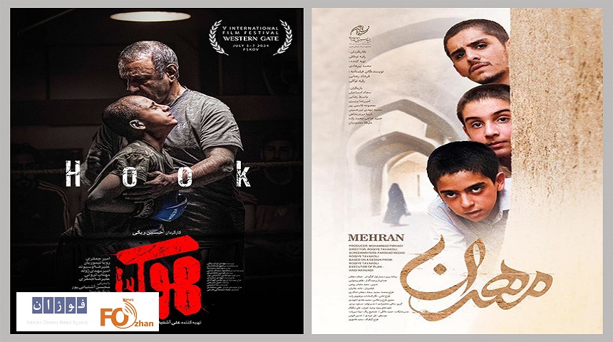 «هوک»و«مهران» در جشنواره روسی به نمایش در می آیند
