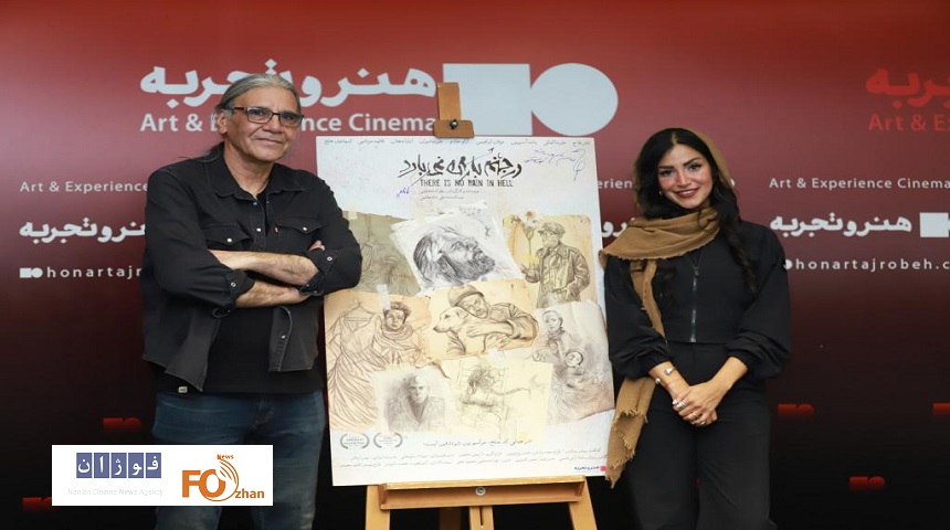 آیین رونمایی و اکران«در جهنم باران نمی‌بارد» برگزار شد