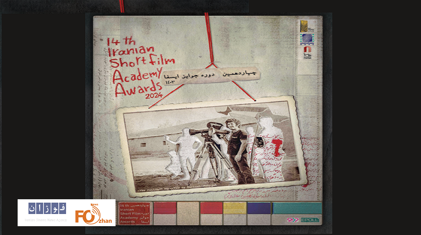 فیلم‌های راه‌یافته به مرحله نهایی داوری چهاردهمین دوره آکادمی ایسفا معرفی شدند