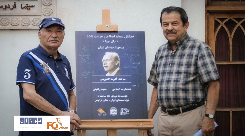 نسخه مرمت شده«باد صبا»در موزه سینما به نمایش در آمد