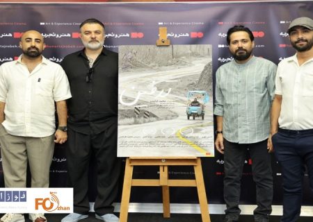 مراسم اکران و افتتاحیه فیلم سینمایی «تدفین» برگزار شد