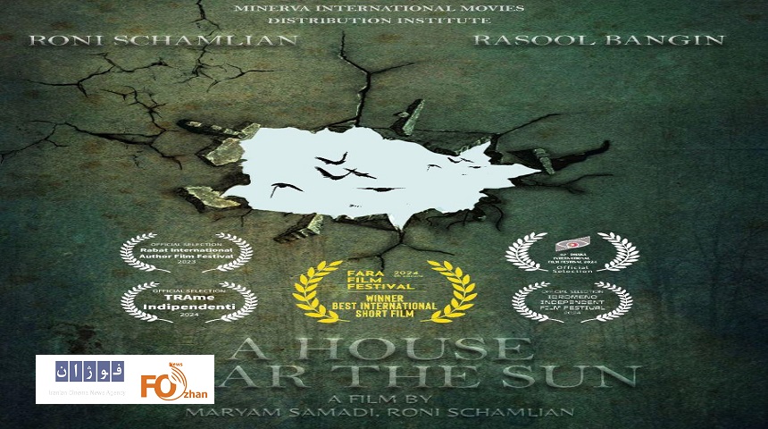 «خانه‌ای نزدیک خورشید» از جشنواره ایتالیایی جایزه گرفت